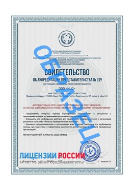 Свидетельство аккредитации РПО НЦС Внуково Сертификат РПО